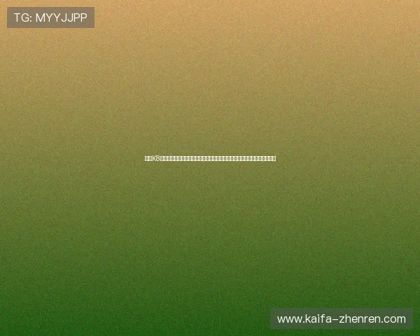 借助K8手机登录入口快速浏览世界杯赛事资讯,第一时间了解球队战况与赛程安排